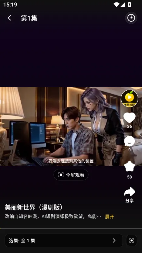 黄果短剧app 竖屏播放
